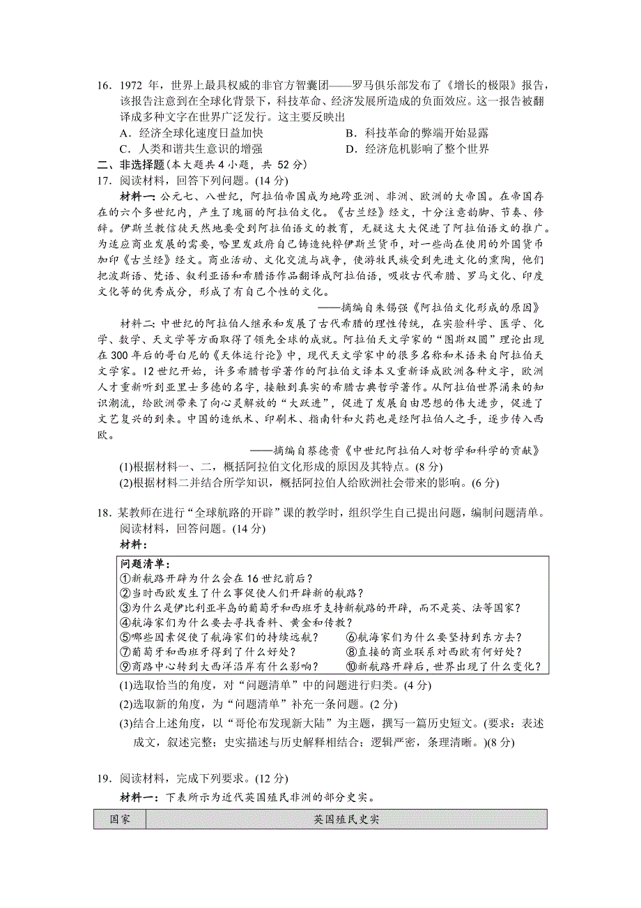 湖南省岳阳市临湘市2021-2022学年高一下学期期末教学质量检测历史试卷（选考）WORD版含答案.docx_第3页