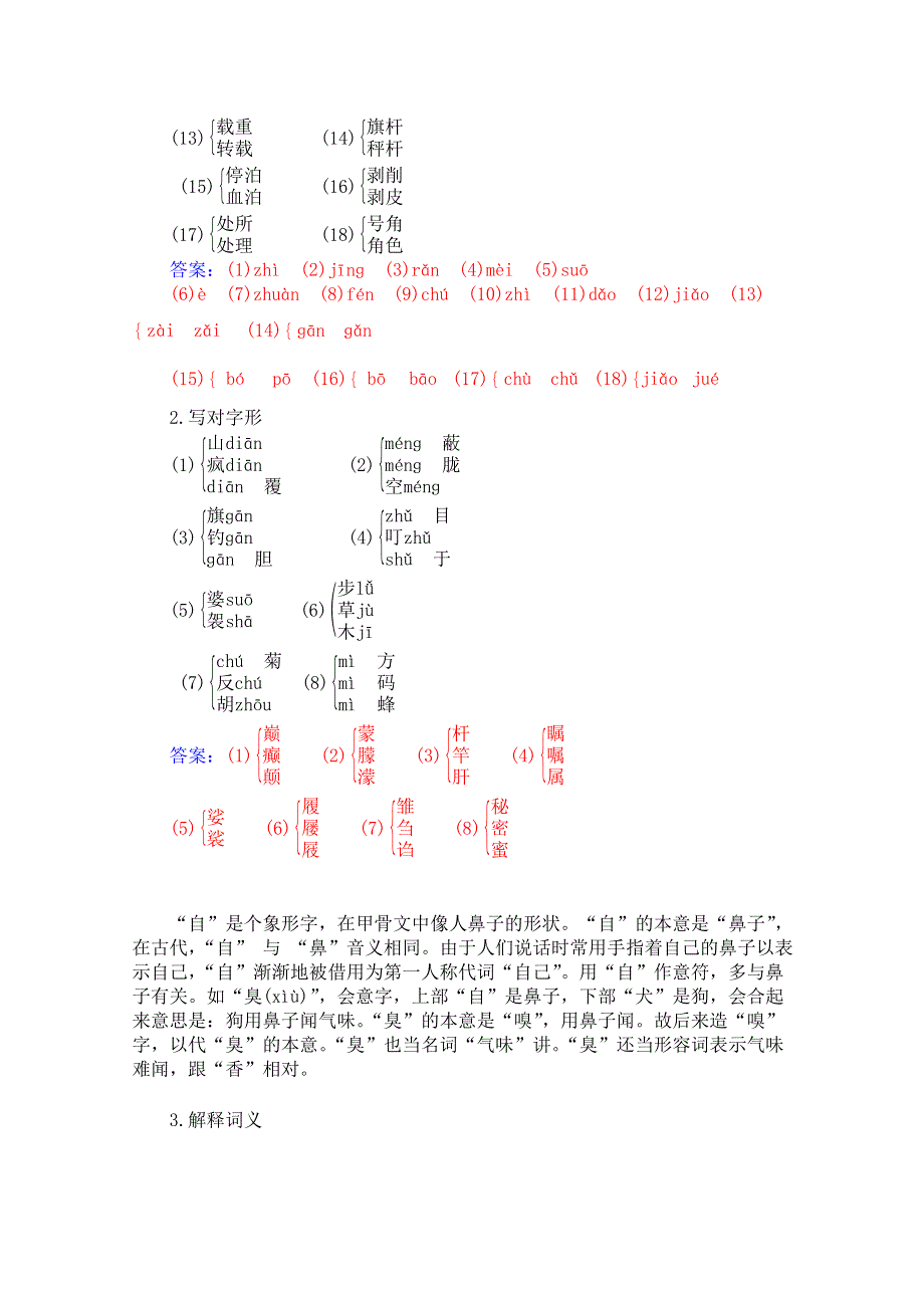 2015-2016学年高一语文同步练习：第10课《短新闻两篇》 （新人教版必修1）WORD版含解析.doc_第2页