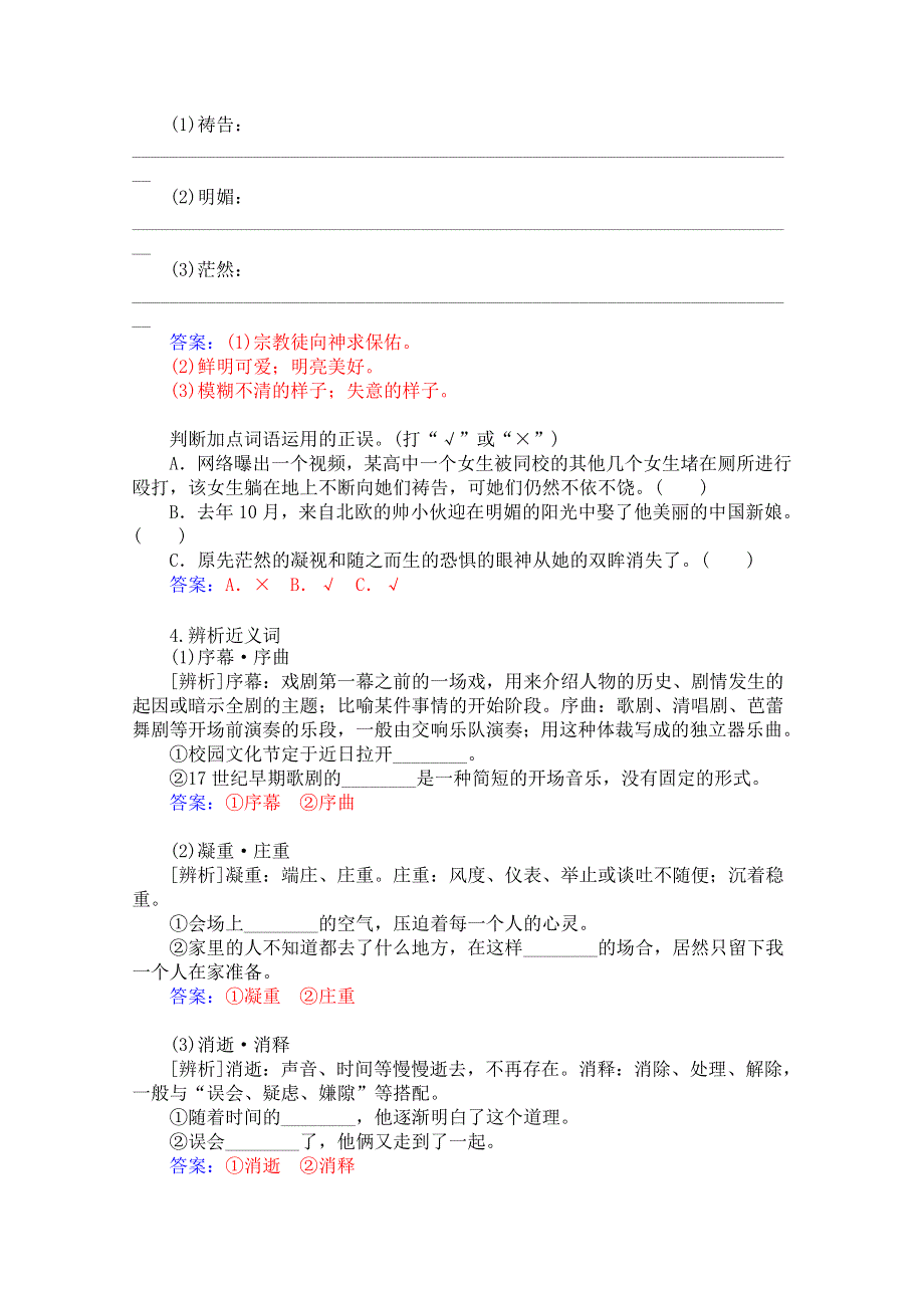 2015-2016学年高一语文同步练习：第10课《短新闻两篇》 （新人教版必修1）WORD版含解析.doc_第3页