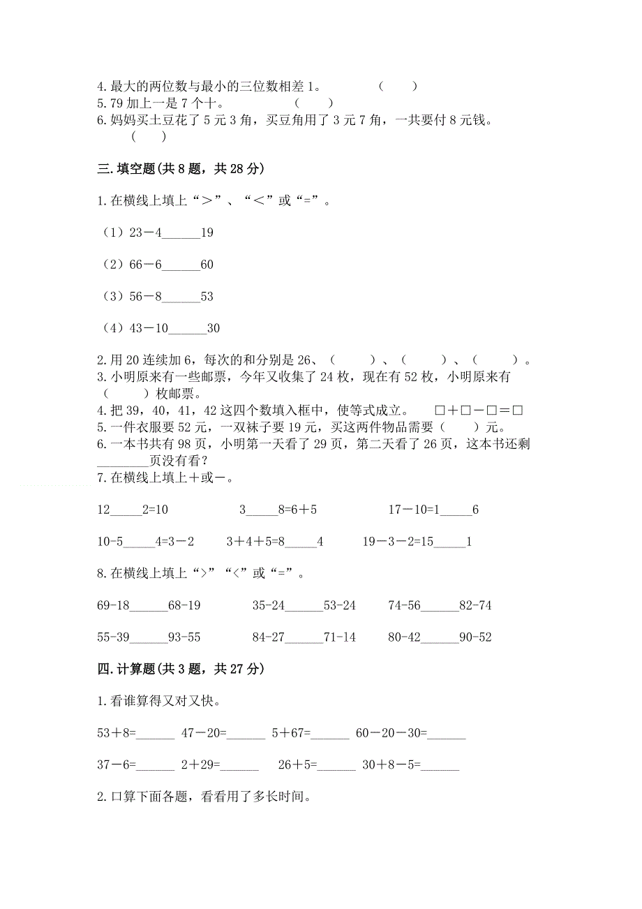 小学二年级数学 100以内的加法和减法 专项练习题（精品）.docx_第2页