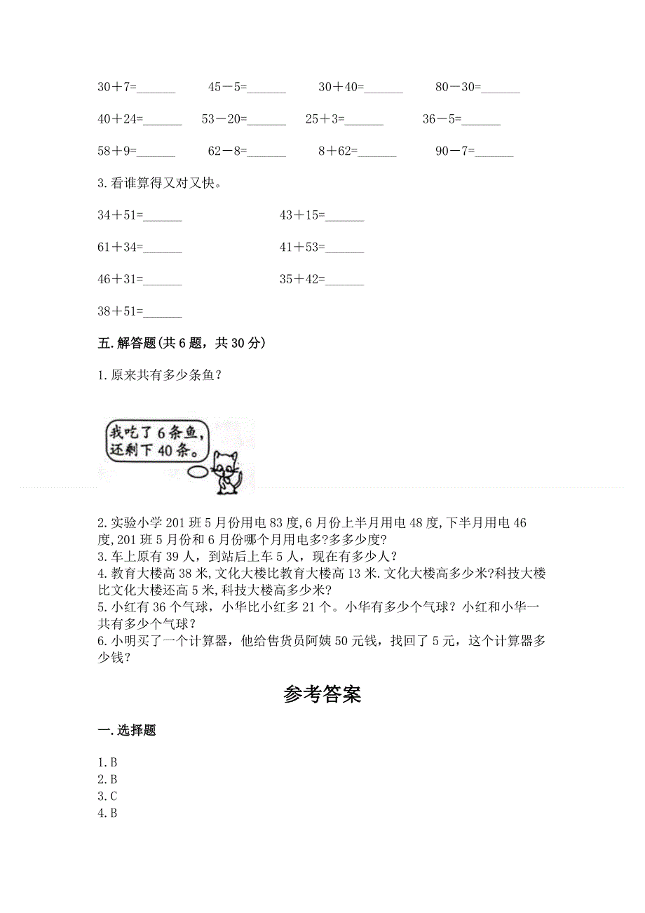 小学二年级数学 100以内的加法和减法 专项练习题（精品）.docx_第3页