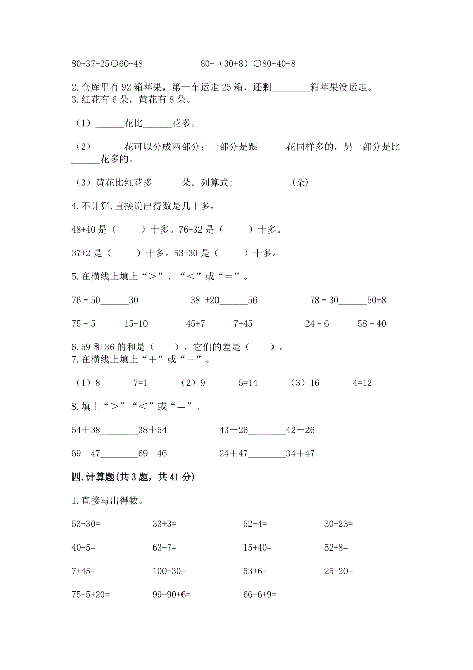 小学二年级数学 100以内的加法和减法 专项练习题（精练）.docx_第2页