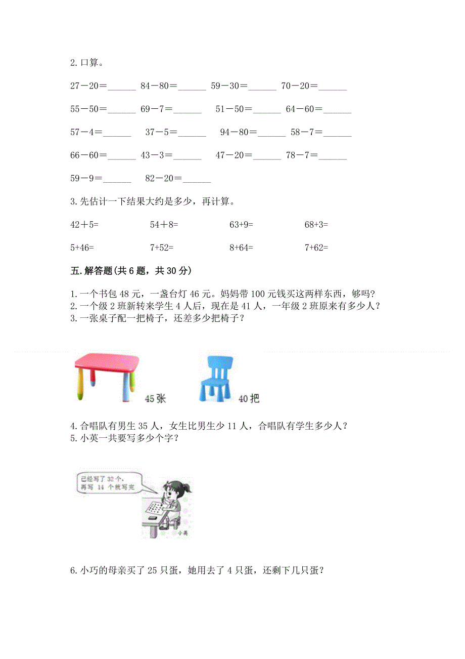 小学二年级数学 100以内的加法和减法 专项练习题（精练）.docx_第3页