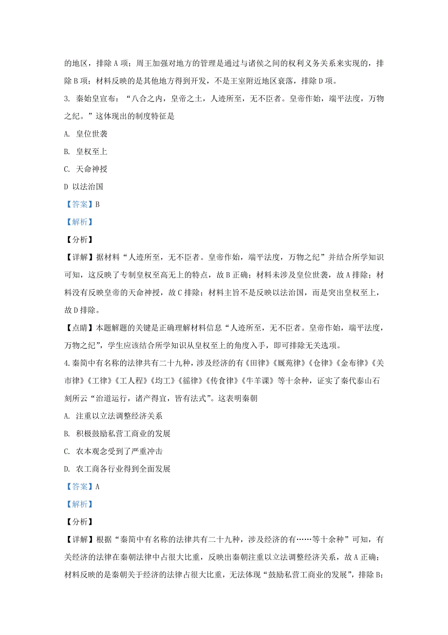 甘肃省白银市第十中学2019-2020学年高二历史上学期期末考试试题（含解析）.doc_第2页