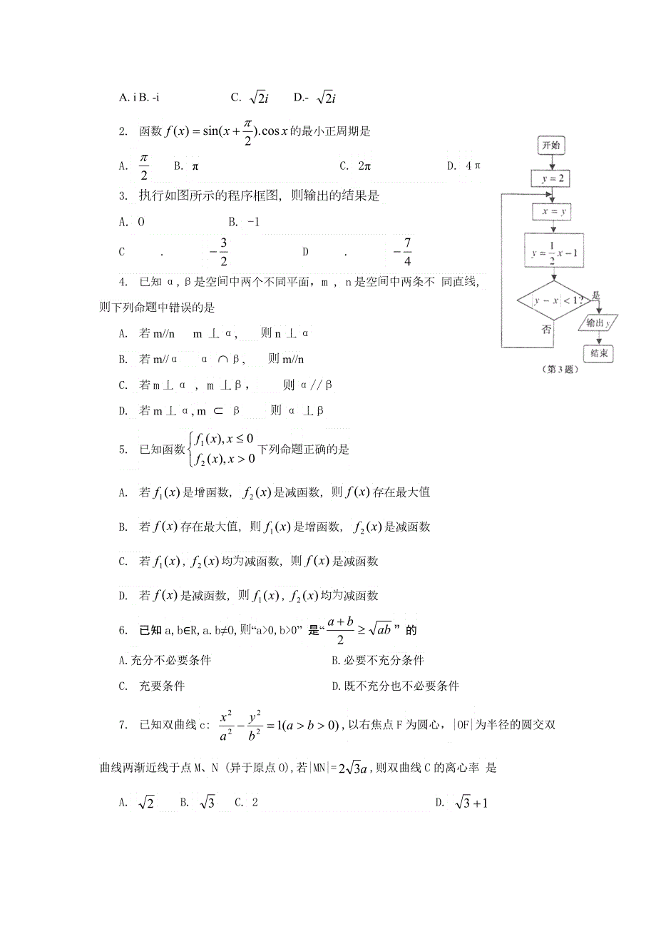 浙江省嘉兴市2013届高三教学测试数学理试题（一）2013嘉兴一模 WORD版含答案.doc_第2页