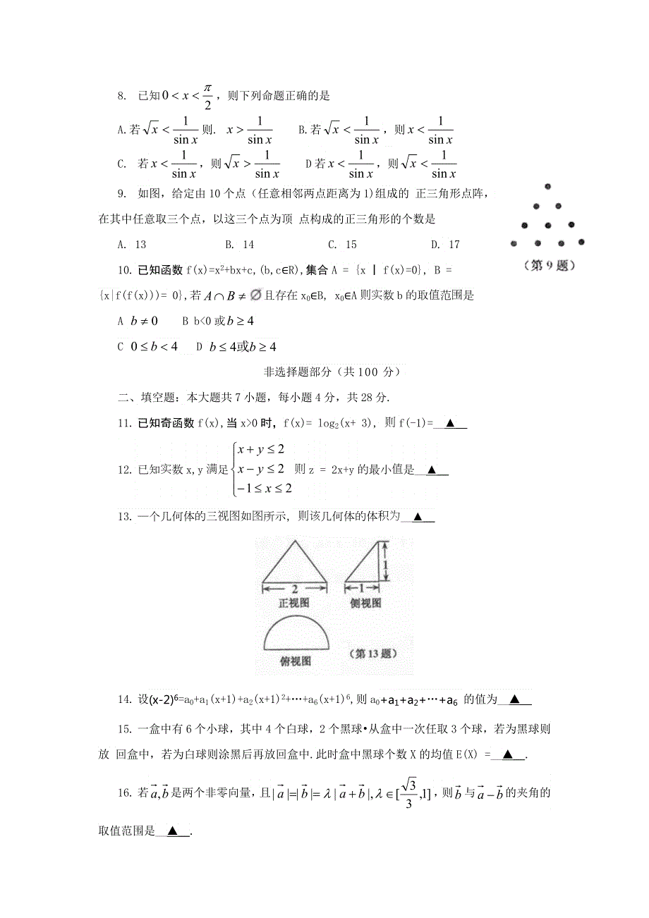 浙江省嘉兴市2013届高三教学测试数学理试题（一）2013嘉兴一模 WORD版含答案.doc_第3页