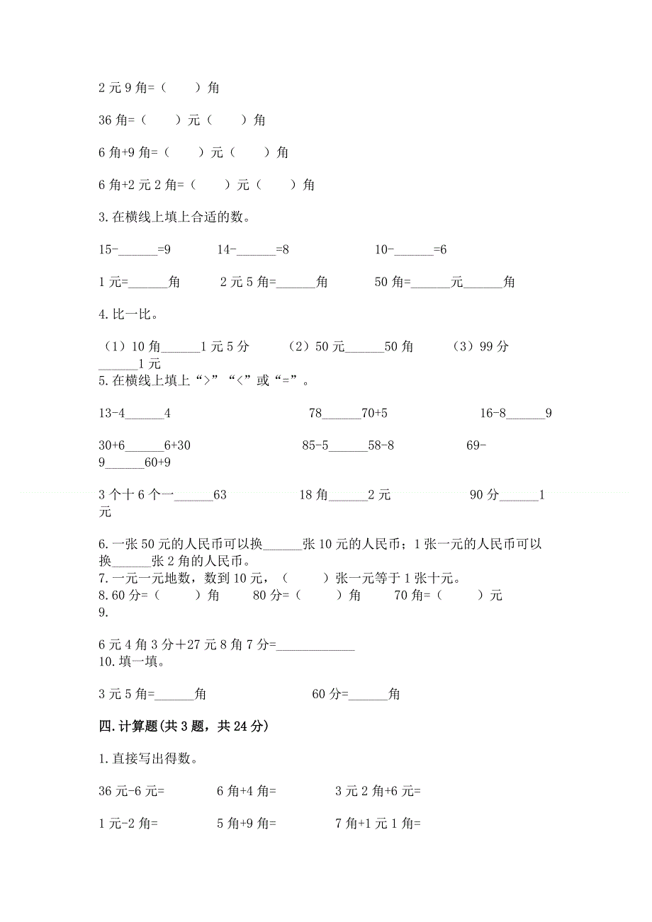 小学数学一年级认识人民币练习题含答案ab卷.docx_第2页