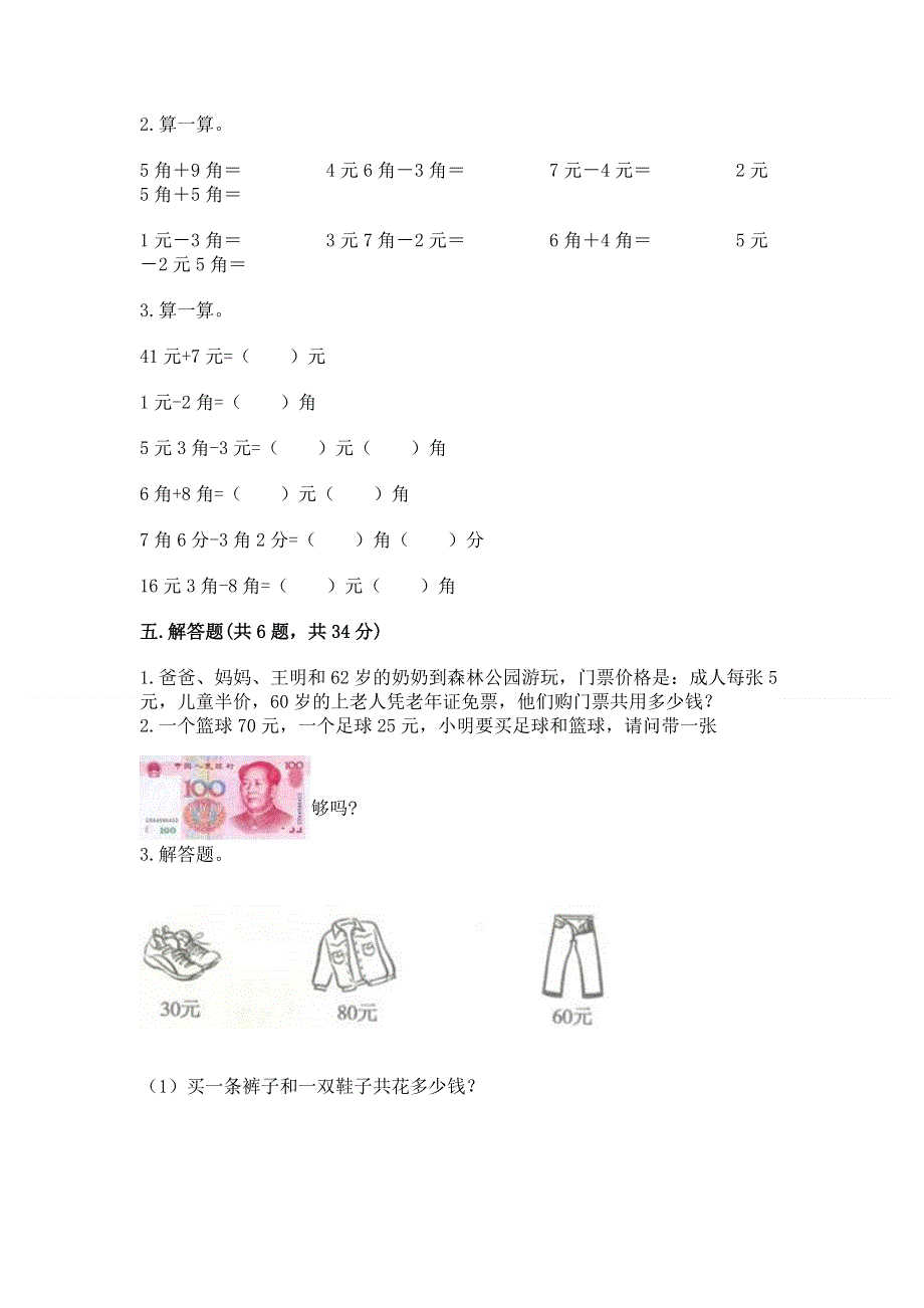 小学数学一年级认识人民币练习题含答案ab卷.docx_第3页