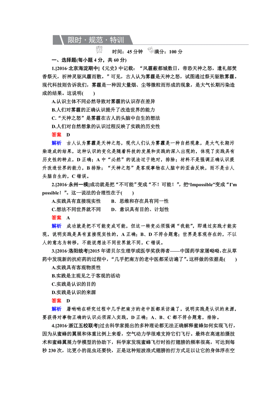 2017届高考政治一轮复习练习必修4第6课 求索真理的历程 WORD版含解析.DOC_第1页