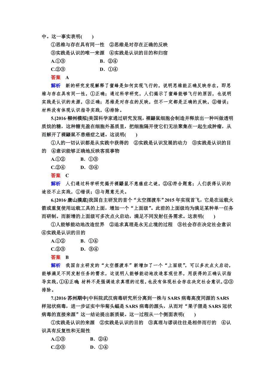 2017届高考政治一轮复习练习必修4第6课 求索真理的历程 WORD版含解析.DOC_第2页