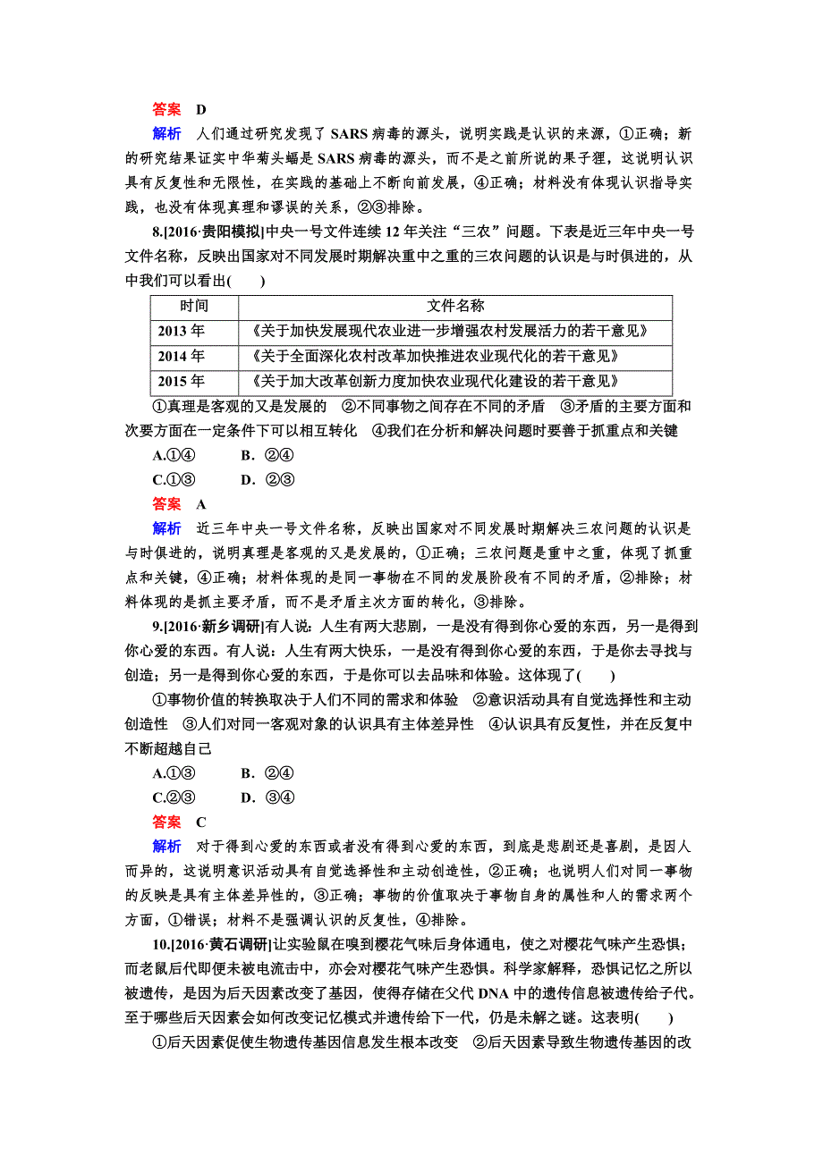 2017届高考政治一轮复习练习必修4第6课 求索真理的历程 WORD版含解析.DOC_第3页