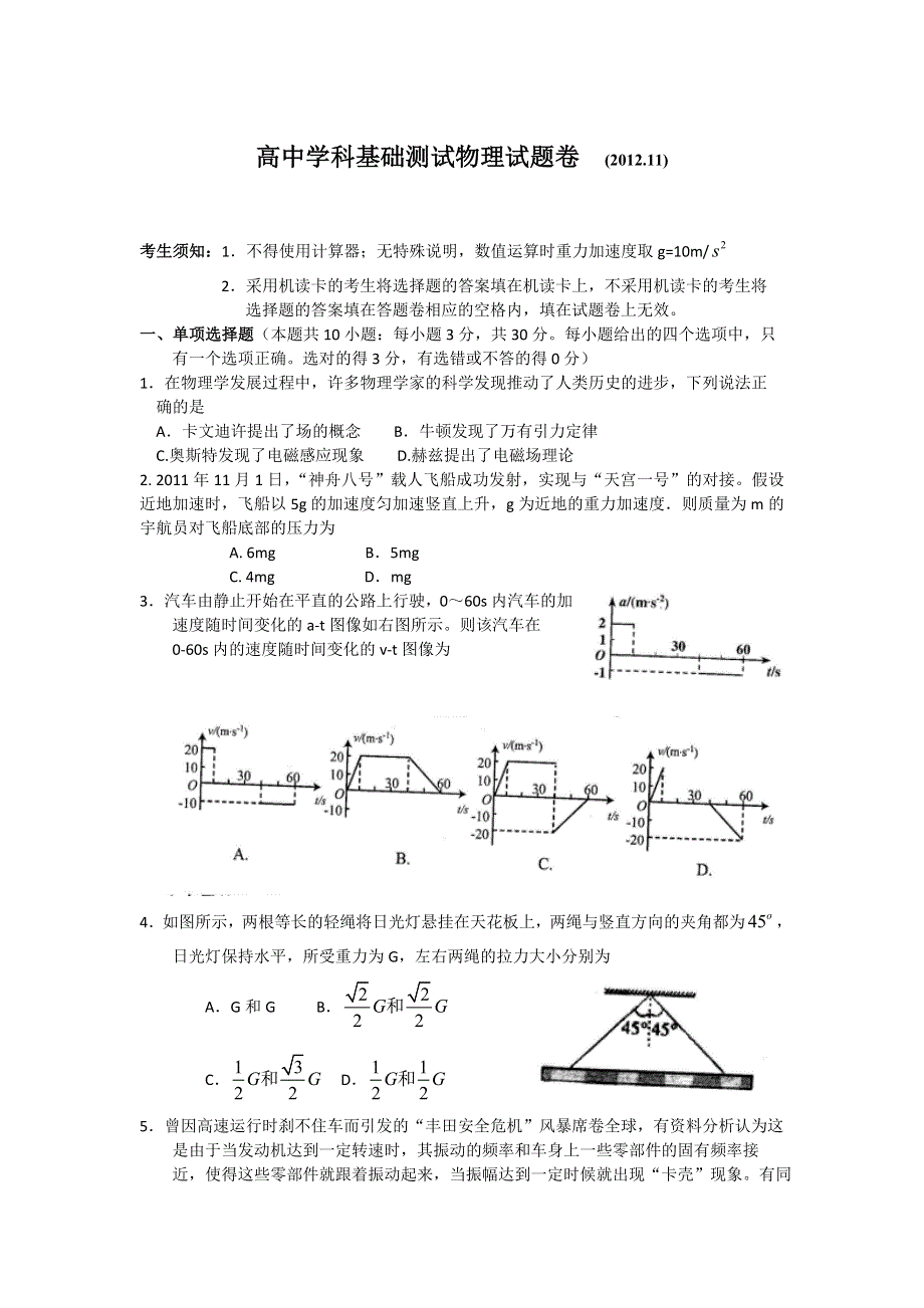 浙江省嘉兴市2013届高三上学期基础测试物理试题 WORD版含答案.doc_第1页