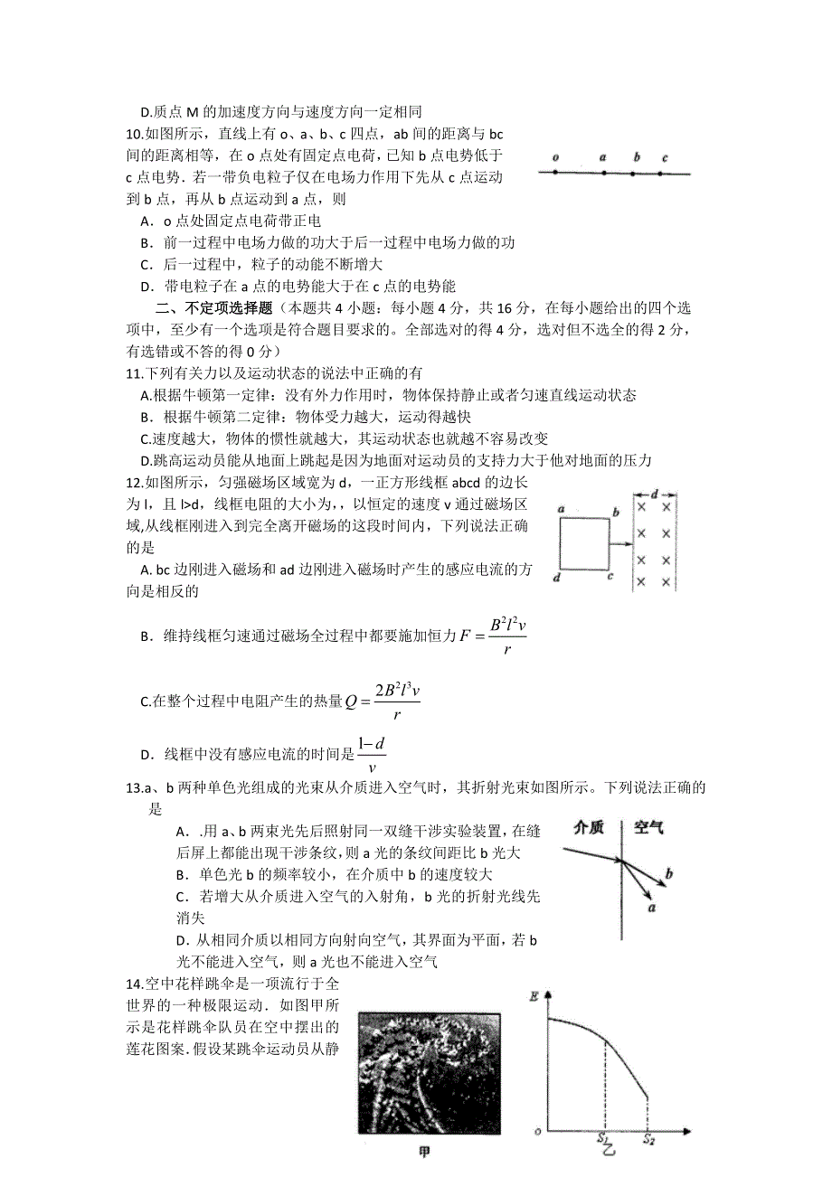 浙江省嘉兴市2013届高三上学期基础测试物理试题 WORD版含答案.doc_第3页