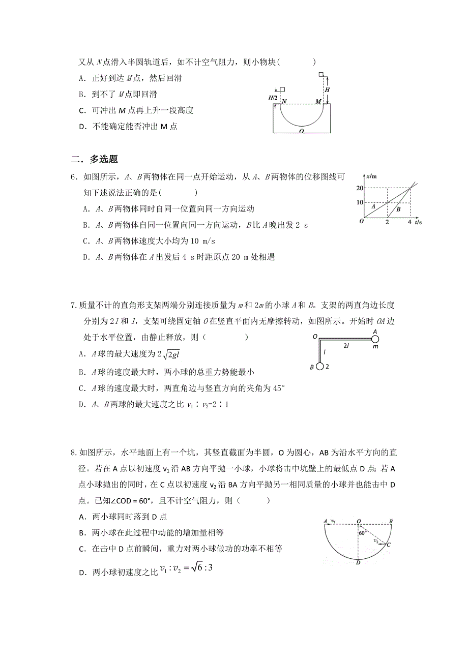 湖北省宜昌市葛洲坝中学人教版高中物理必修一选择题强化训练专题练习1：力学 WORD版缺答案.doc_第2页