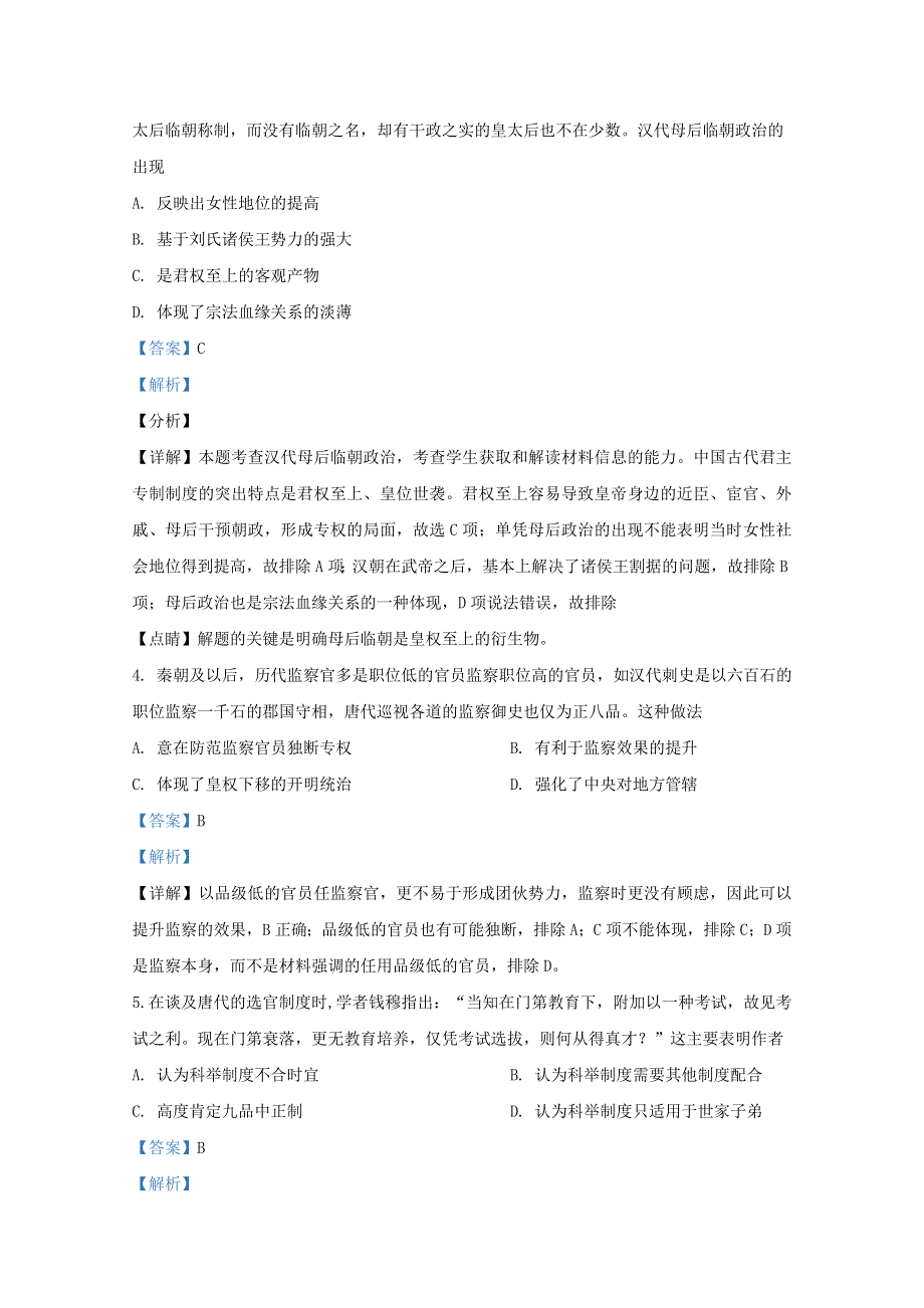 甘肃省白银市第十中学2020届高三历史上学期期中试题（含解析）.doc_第2页