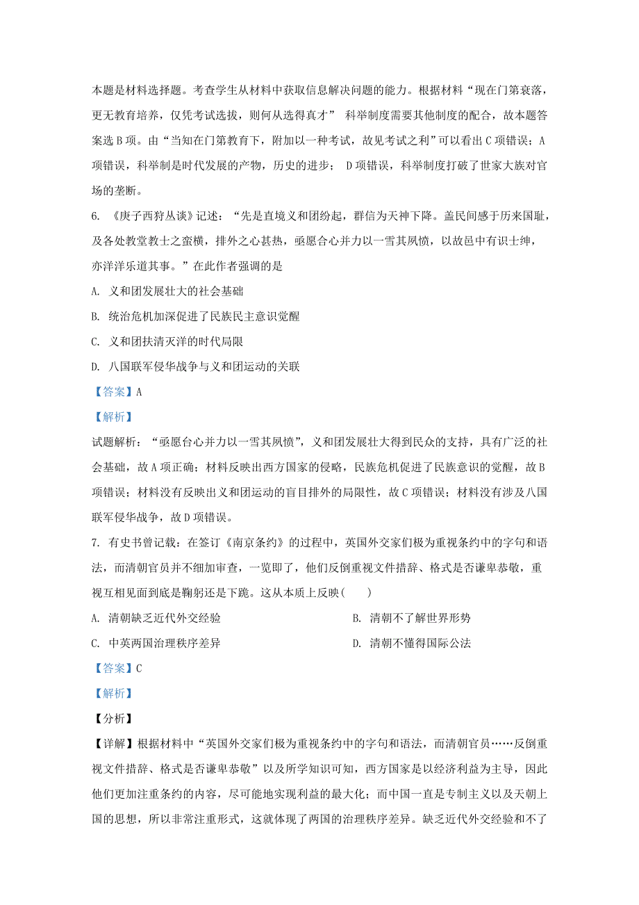 甘肃省白银市第十中学2020届高三历史上学期期中试题（含解析）.doc_第3页