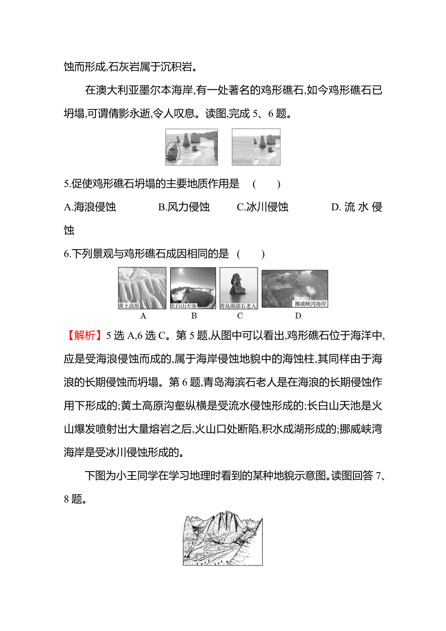 2021-2022学年高中地理湘教版必修一练习：第二章 第三节 喀斯特、海岸和冰川地貌 WORD版含解析.doc_第3页