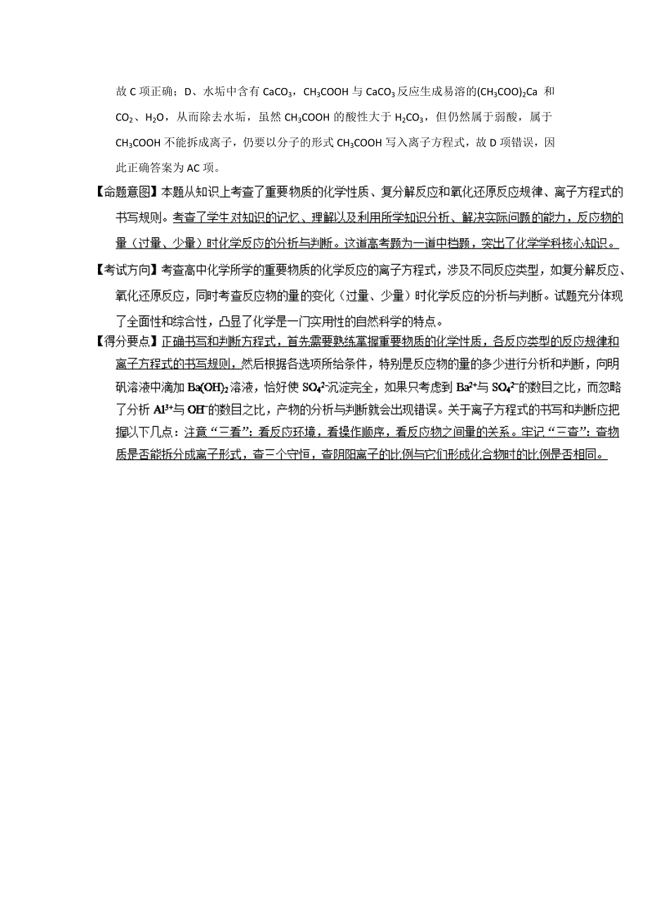 6 离子反应方程式的书写（海南卷—10） 备战2014高考2013年全国高考化学母题全揭秘 WORD版含解析.doc_第2页