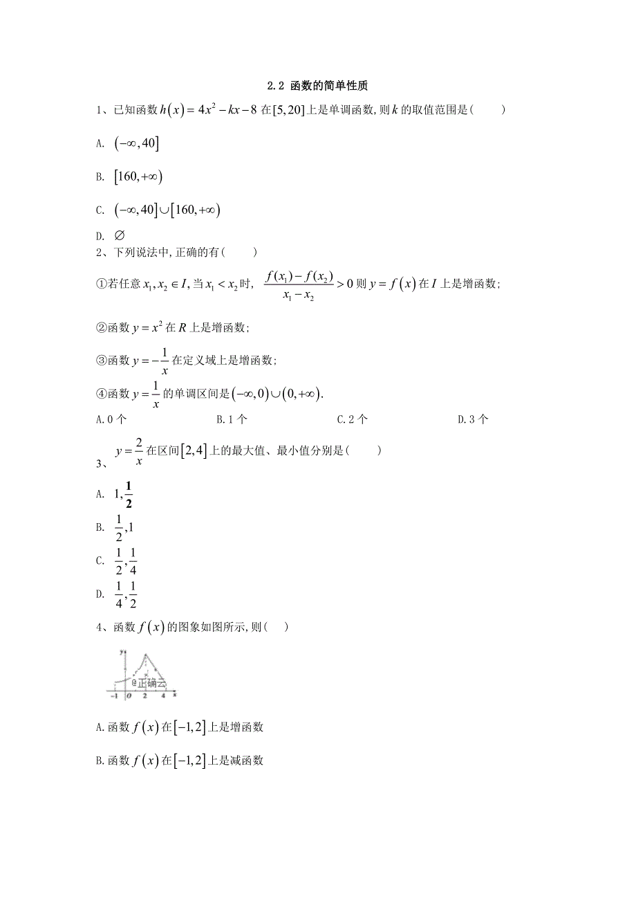 2019-2020学年高中数学苏教版必修1同步单元小题巧练：2-2 函数的简单性质 WORD版含答案.doc_第1页