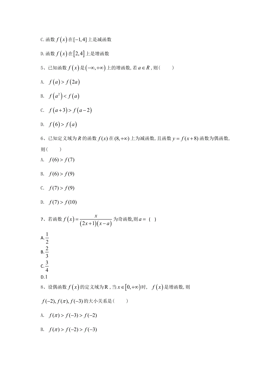 2019-2020学年高中数学苏教版必修1同步单元小题巧练：2-2 函数的简单性质 WORD版含答案.doc_第2页