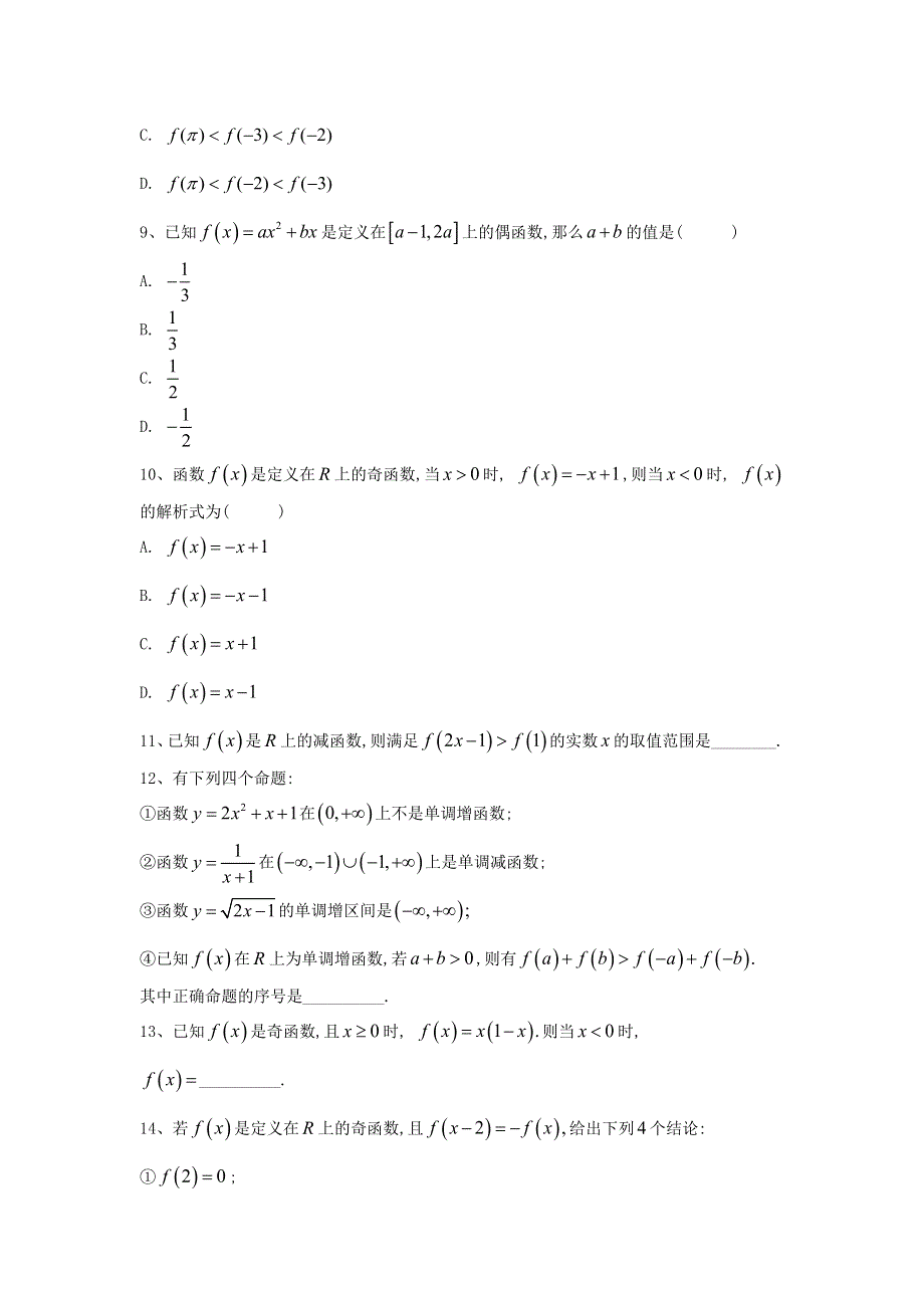 2019-2020学年高中数学苏教版必修1同步单元小题巧练：2-2 函数的简单性质 WORD版含答案.doc_第3页