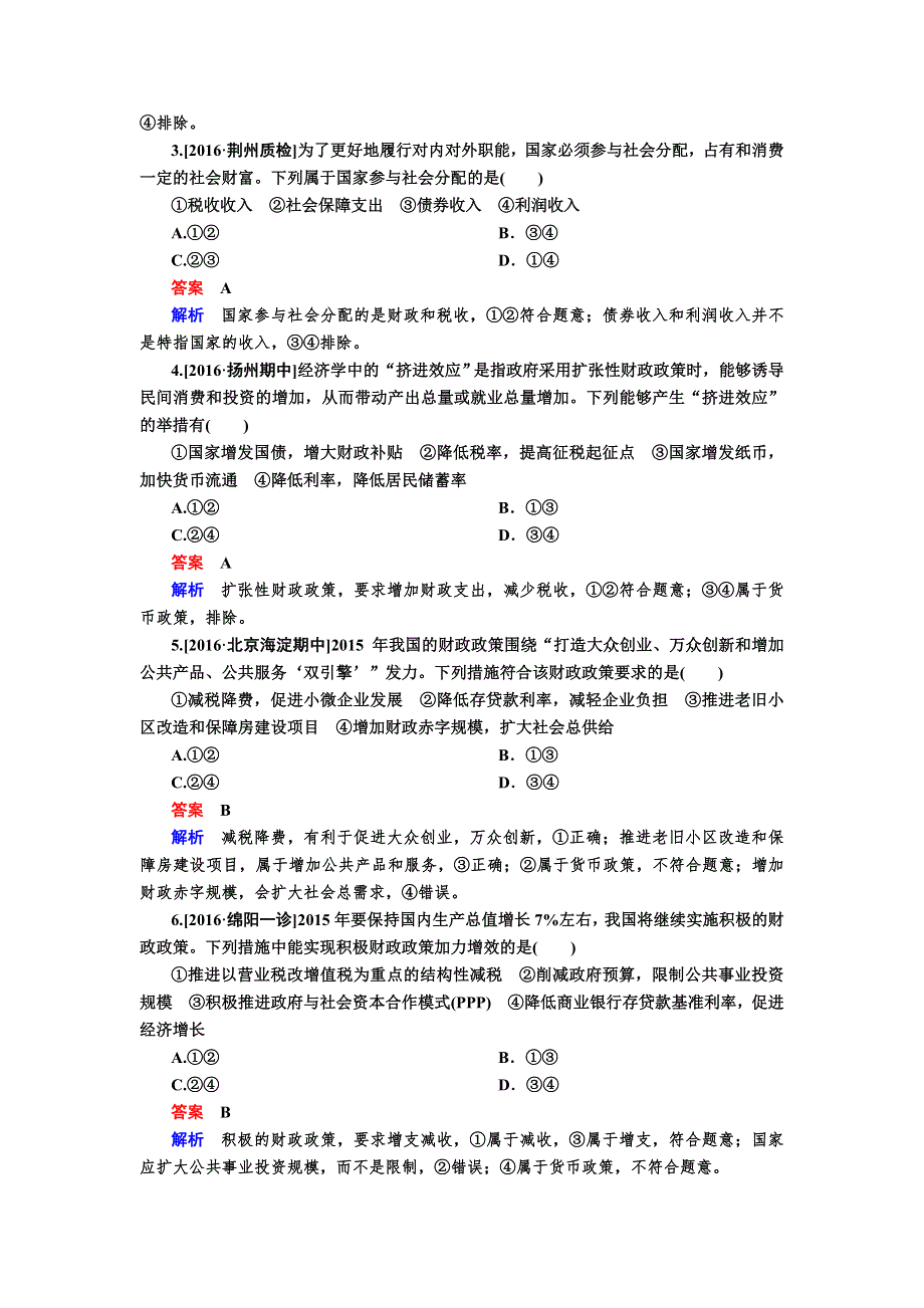 2017届高考政治一轮复习练习必修1第8课 财政语税收 WORD版含解析.DOC_第2页