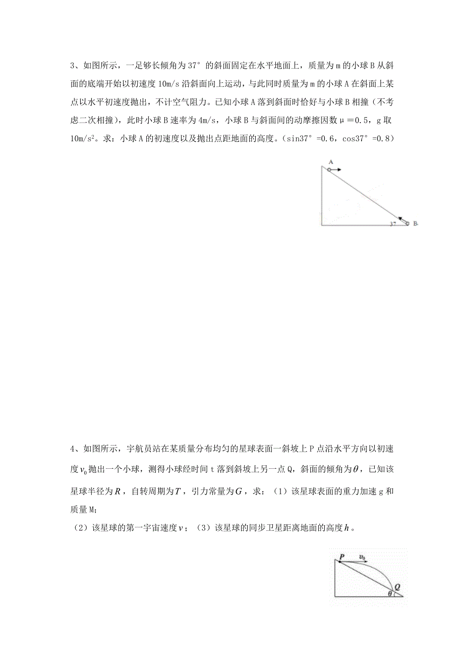 湖北省宜昌市葛洲坝中学人教版高中物理必修二计算题专题练习：曲线运动、万有引力 WORD版含答案.doc_第2页