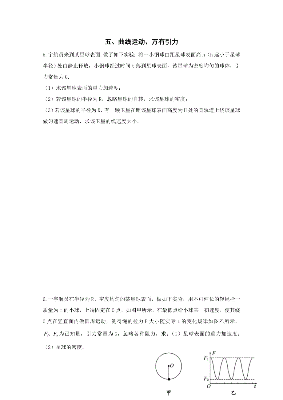 湖北省宜昌市葛洲坝中学人教版高中物理必修二计算题专题练习：曲线运动、万有引力 WORD版含答案.doc_第3页