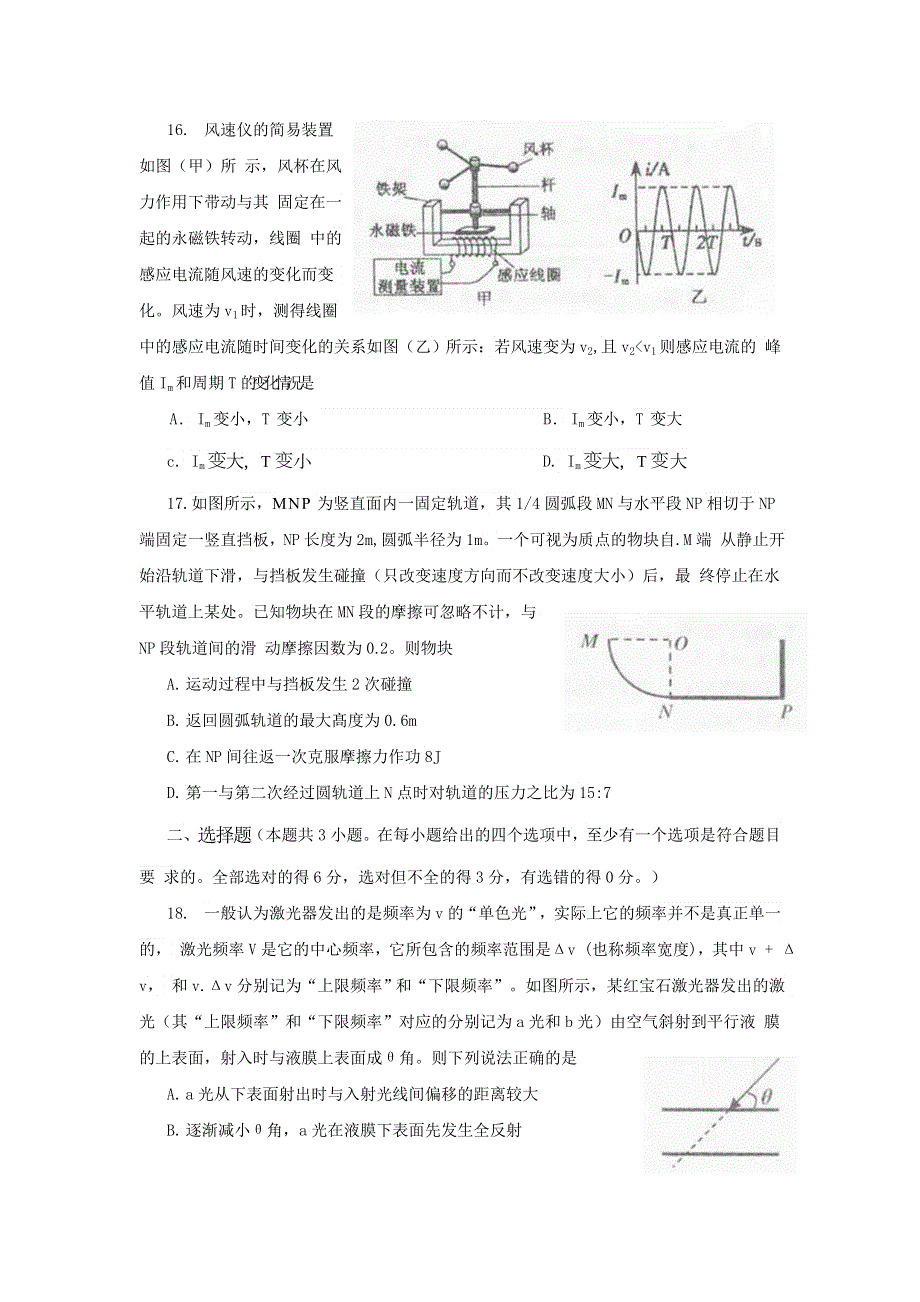 浙江省嘉兴市2013届高三教学测试物理试题（一）2013嘉兴一模 WORD版含答案.doc_第2页