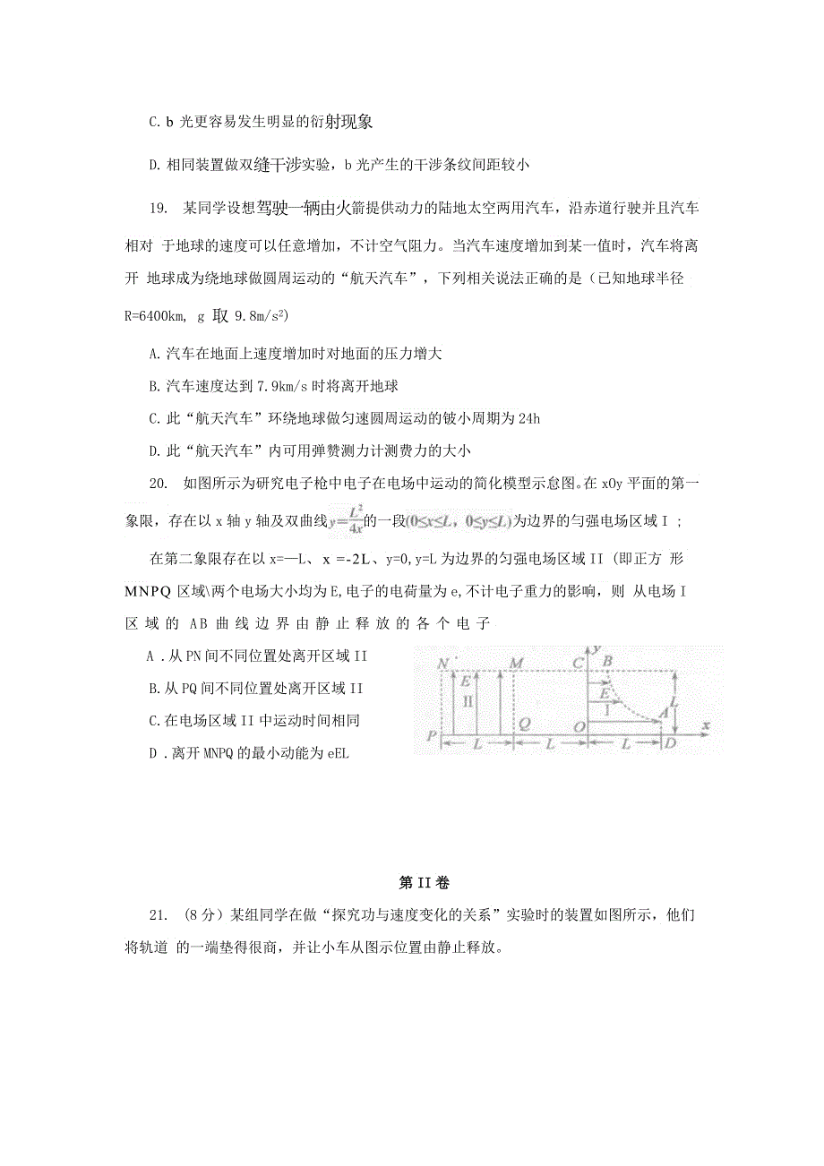 浙江省嘉兴市2013届高三教学测试物理试题（一）2013嘉兴一模 WORD版含答案.doc_第3页