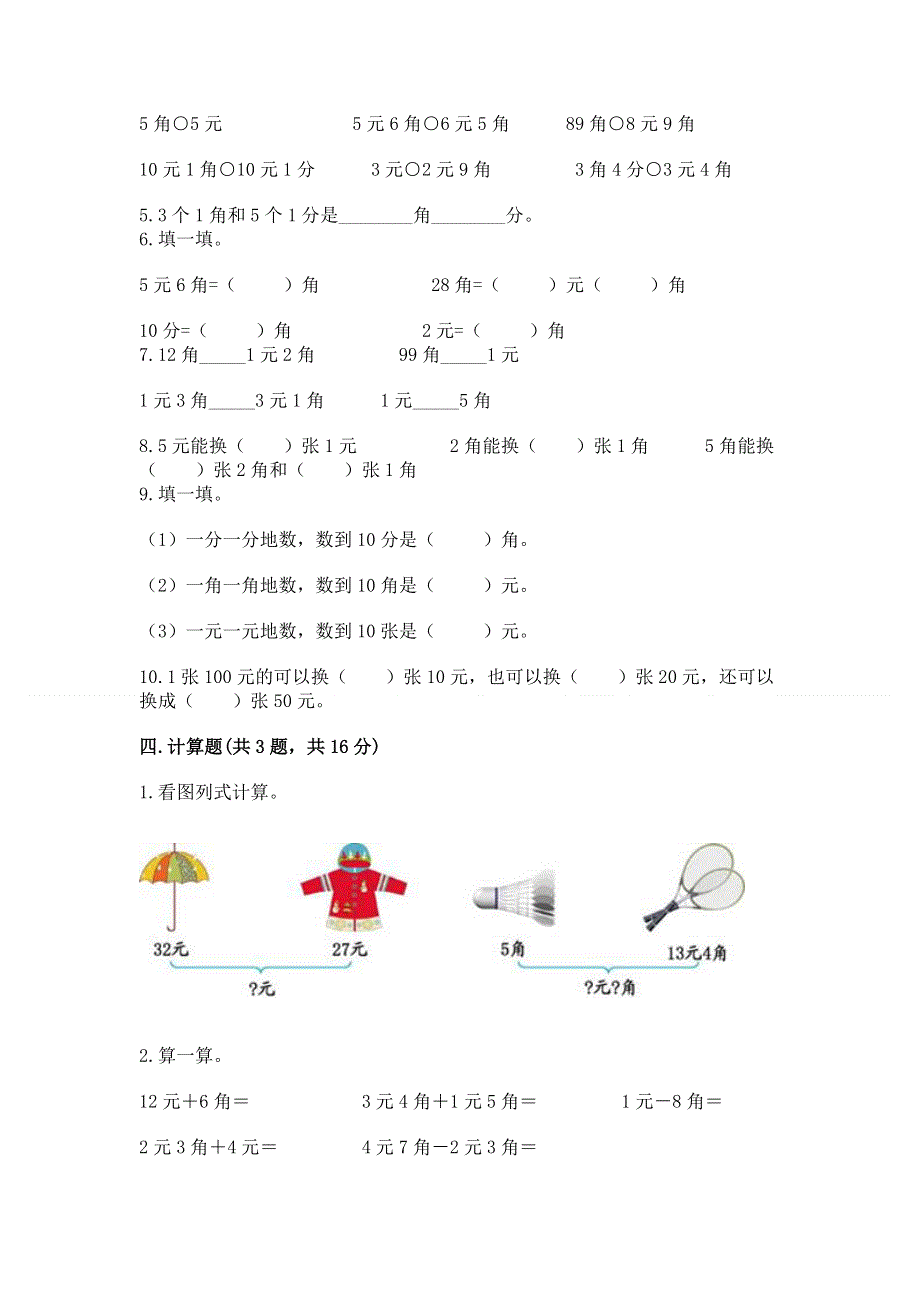 小学数学一年级认识人民币练习题含答案【典型题】.docx_第2页