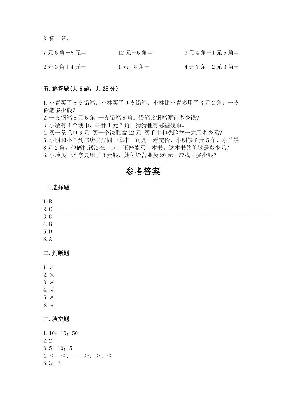 小学数学一年级认识人民币练习题含答案【典型题】.docx_第3页