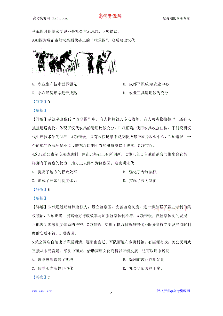 《解析》河北省沧州市2020届高三12月教学质量监测历史试题 WORD版含解析.doc_第2页