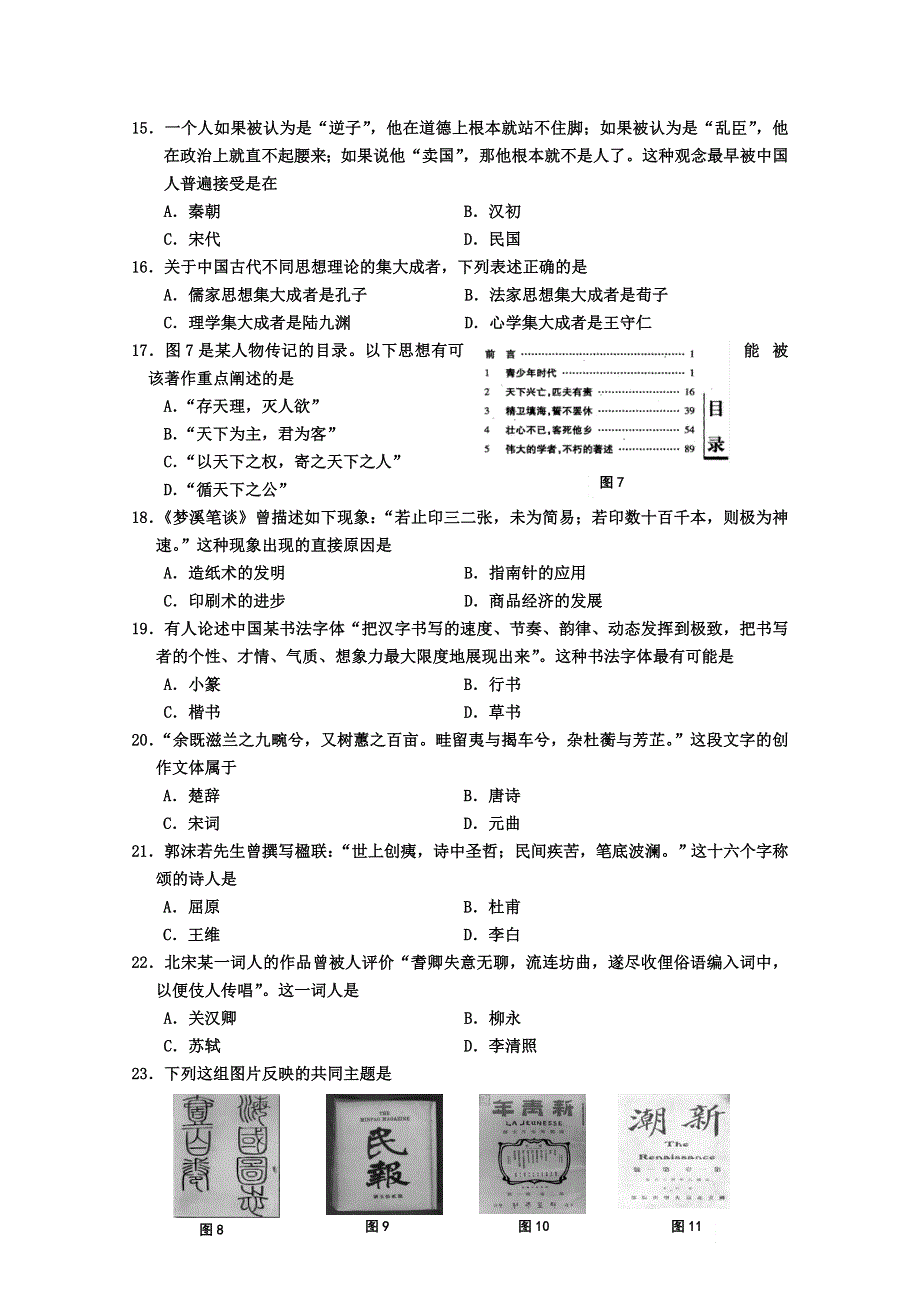 浙江省嘉兴市2014—2015学年高一第二学期期末检测历史试卷A WORD版含答案.doc_第3页