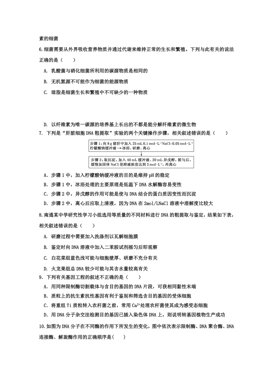 江苏省沭阳县修远中学、泗洪县淮北中学、洪翔中学2019-2020学年高二下学期联考生物试题 WORD版含答案.doc_第2页