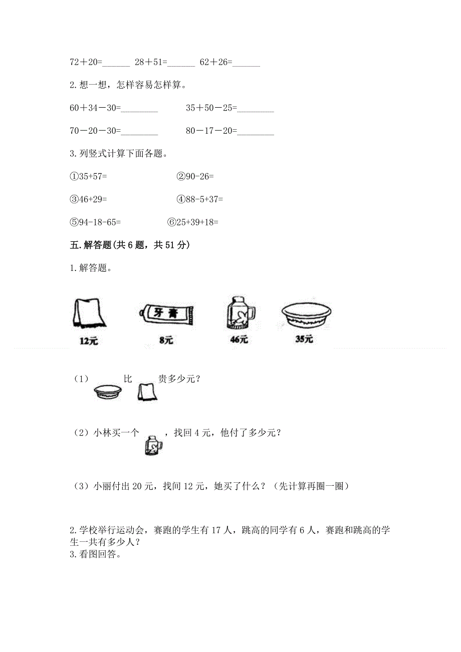 小学二年级数学 100以内的加法和减法 专项练习题（重点）.docx_第3页