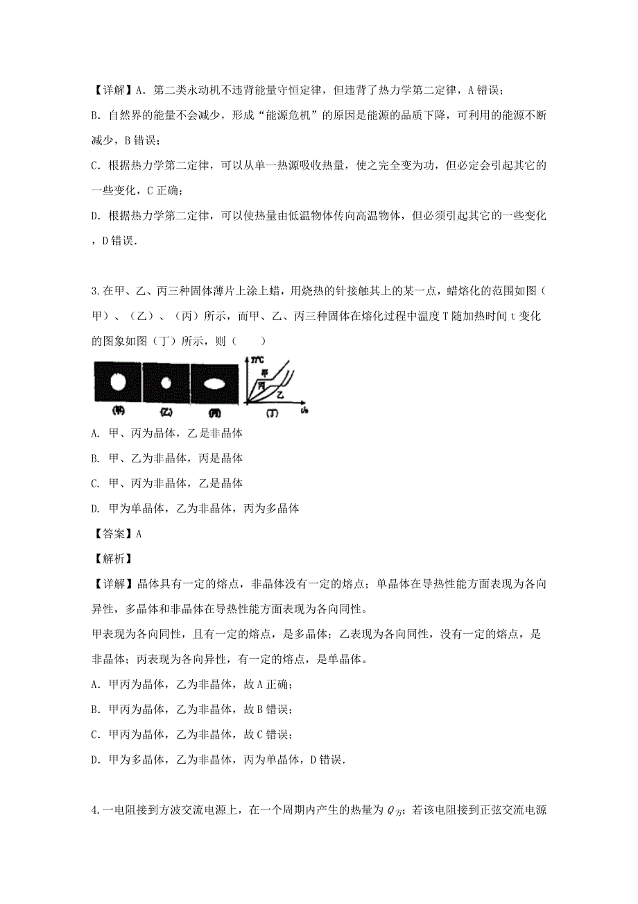 山西省运城市芮城县2018-2019学年高二物理下学期期末考试试题（含解析）.doc_第2页