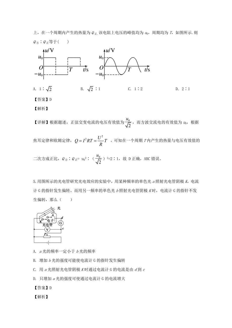 山西省运城市芮城县2018-2019学年高二物理下学期期末考试试题（含解析）.doc_第3页