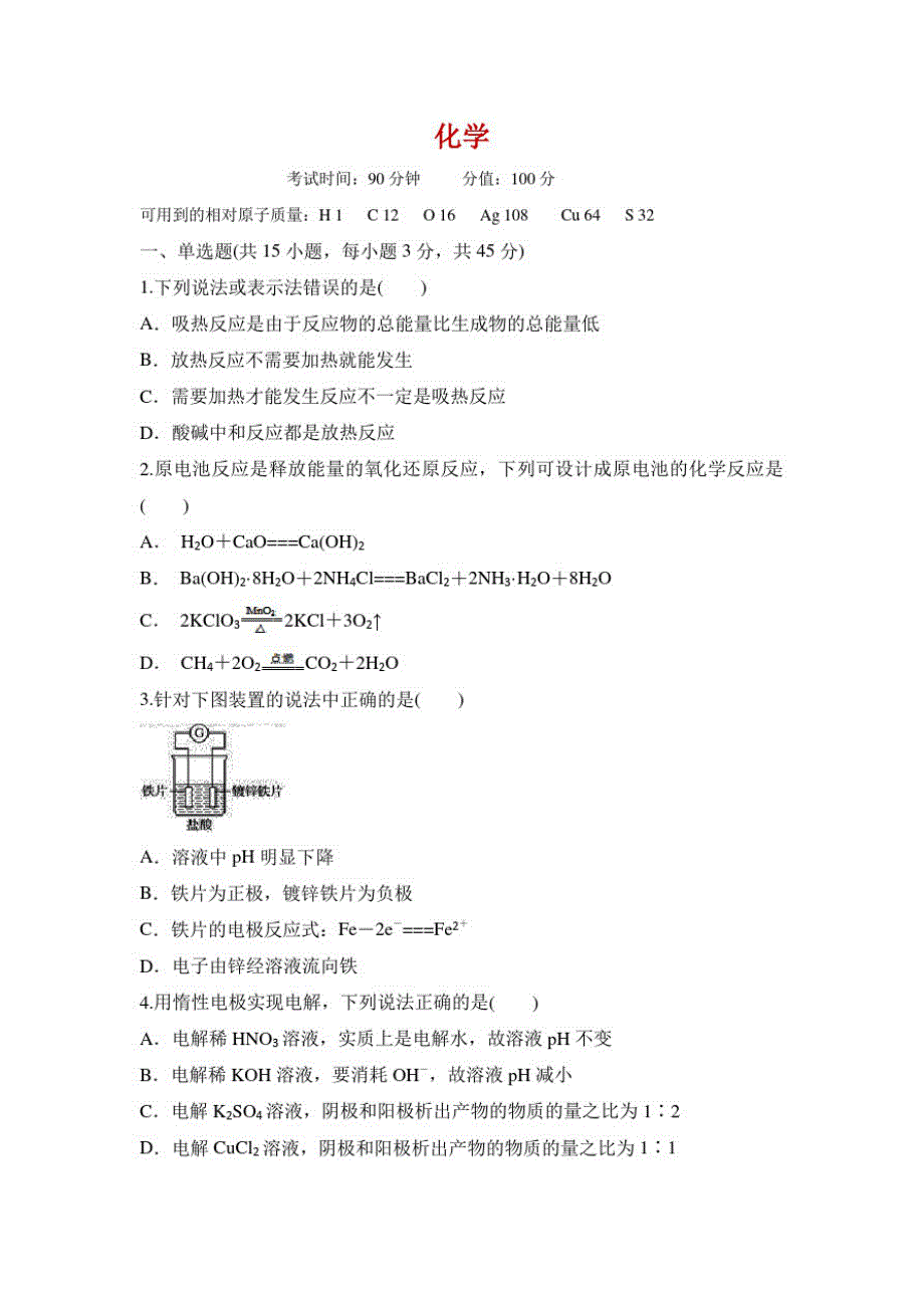 河北省沧州市三中2020-2021学年高二上学期期中考试化学试卷 PDF版含答案.pdf_第1页