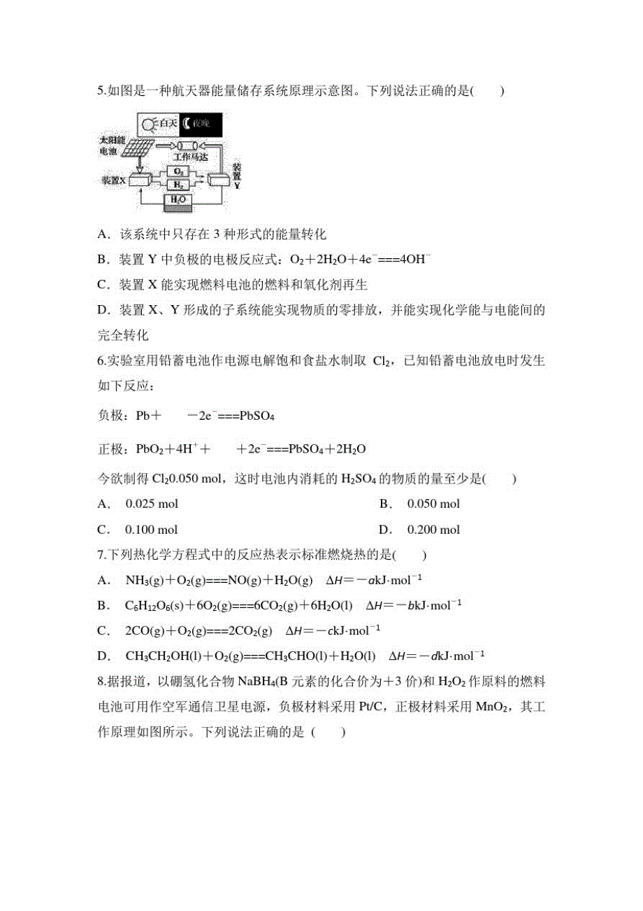 河北省沧州市三中2020-2021学年高二上学期期中考试化学试卷 PDF版含答案.pdf_第2页