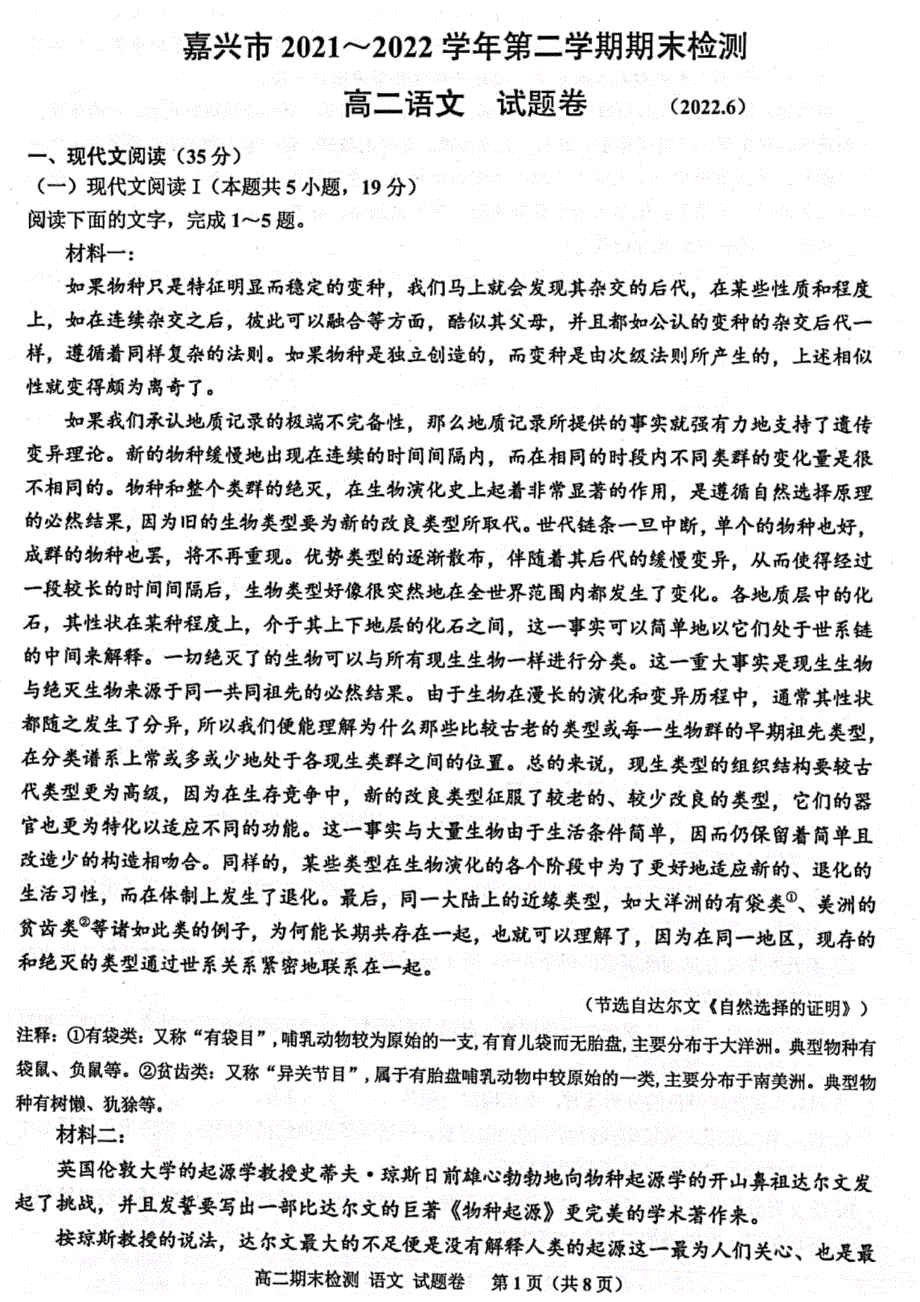 浙江省嘉兴市2021-2022学年高二下学期期末检测 语文 PDF版含答案.pdf_第1页