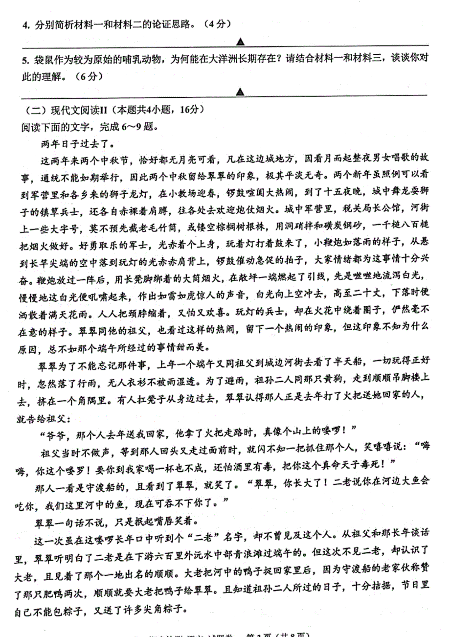 浙江省嘉兴市2021-2022学年高二下学期期末检测 语文 PDF版含答案.pdf_第3页