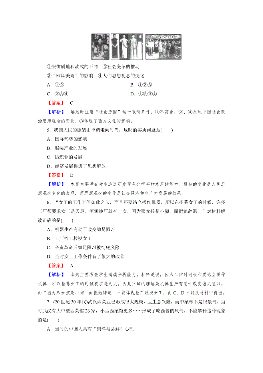 2015-2016学年高中历史人民版（必修二）同步练习 综合测试题4 中国近现代社会生活的变迁.doc_第2页