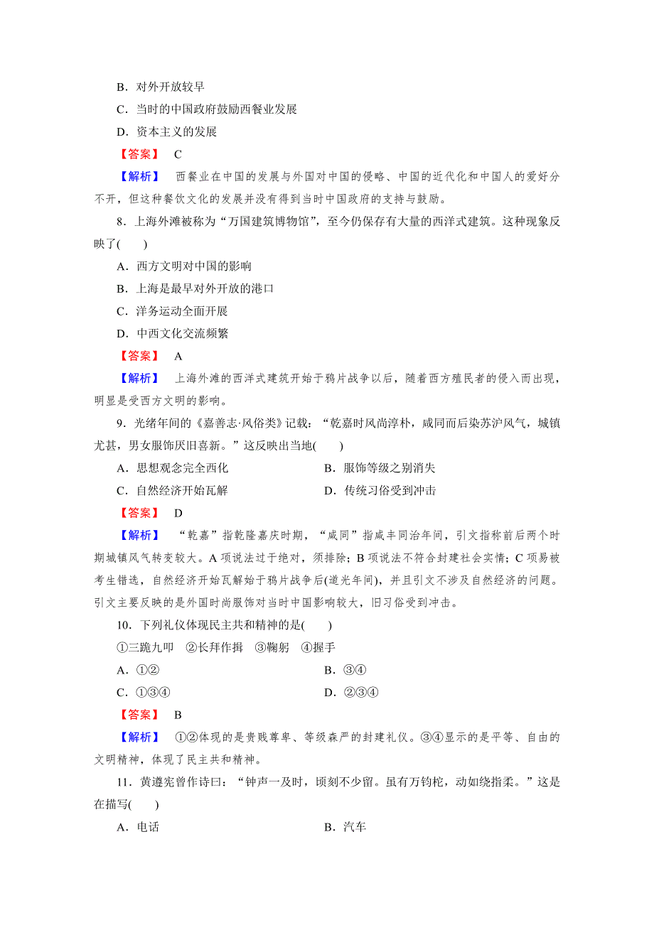 2015-2016学年高中历史人民版（必修二）同步练习 综合测试题4 中国近现代社会生活的变迁.doc_第3页