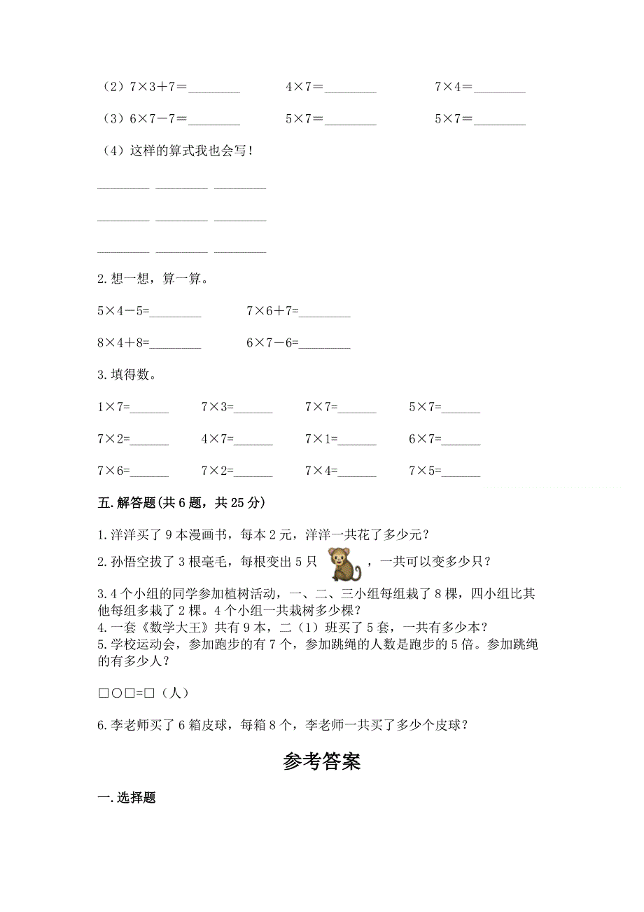 小学二年级数学 表内乘法 专项练习题带答案（最新）.docx_第3页