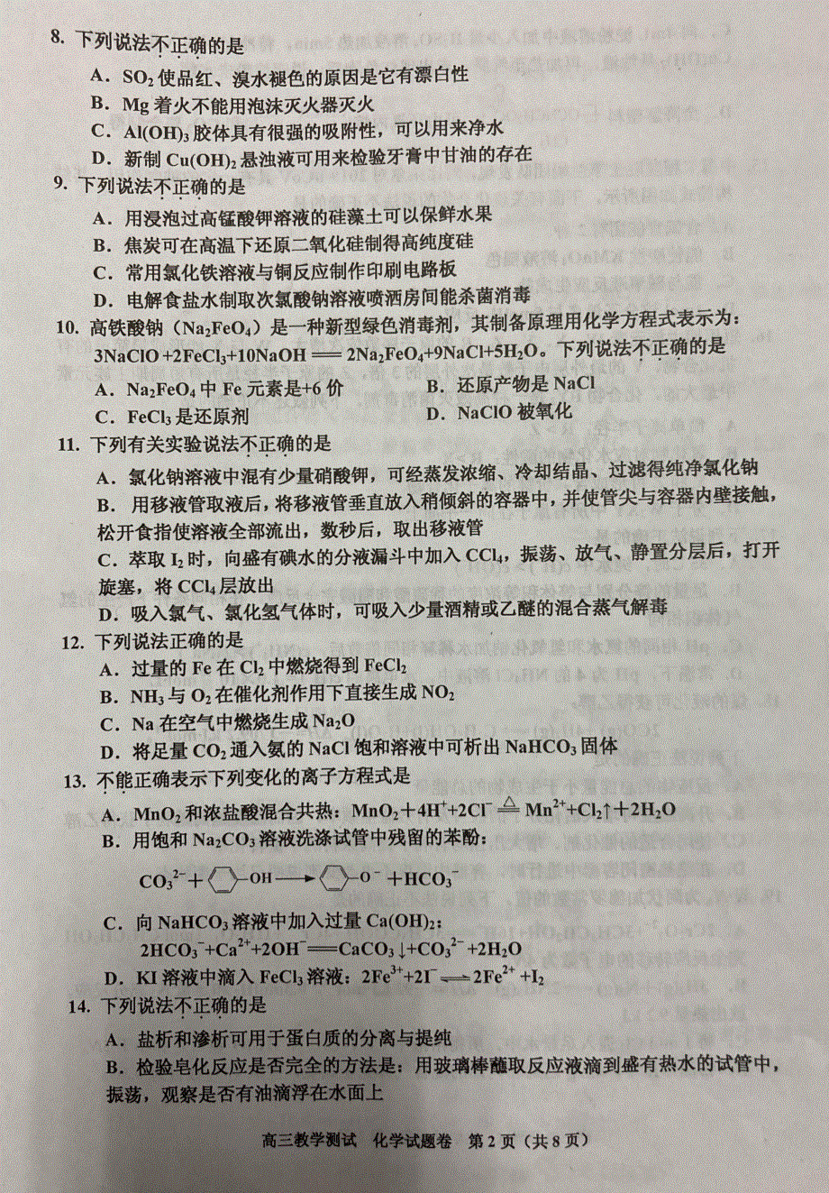 浙江省嘉兴市2021届高三9月教学测试化学试题 图片版含答案.pdf_第2页