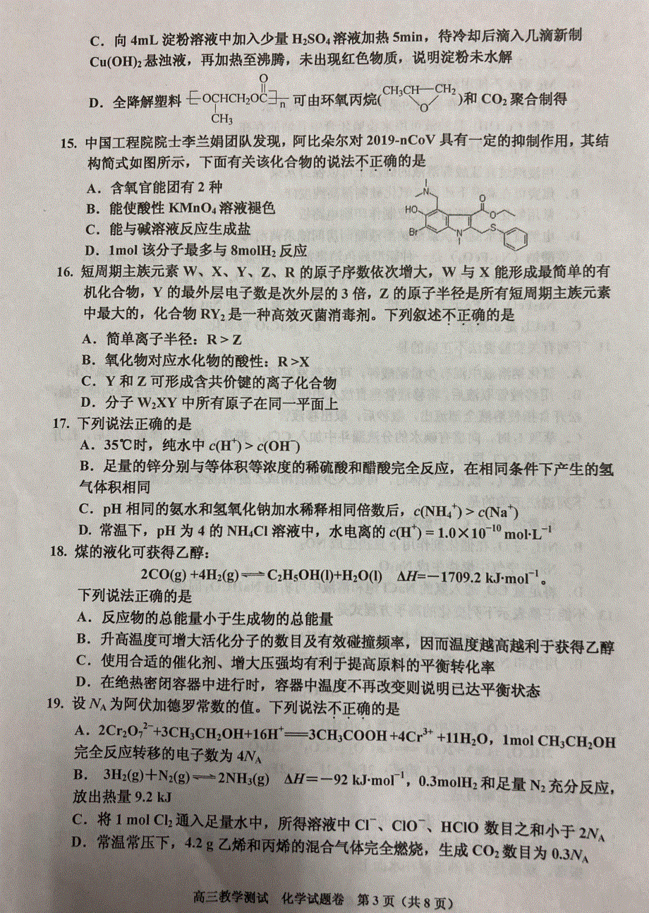 浙江省嘉兴市2021届高三9月教学测试化学试题 图片版含答案.pdf_第3页