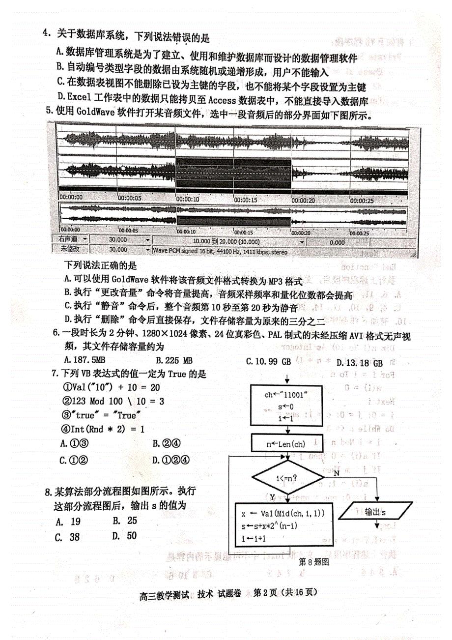 浙江省嘉兴市2021届高三9月教学测试信息技术试题 图片版含答案.pdf_第2页