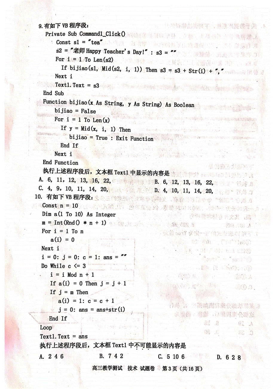 浙江省嘉兴市2021届高三9月教学测试信息技术试题 图片版含答案.pdf_第3页