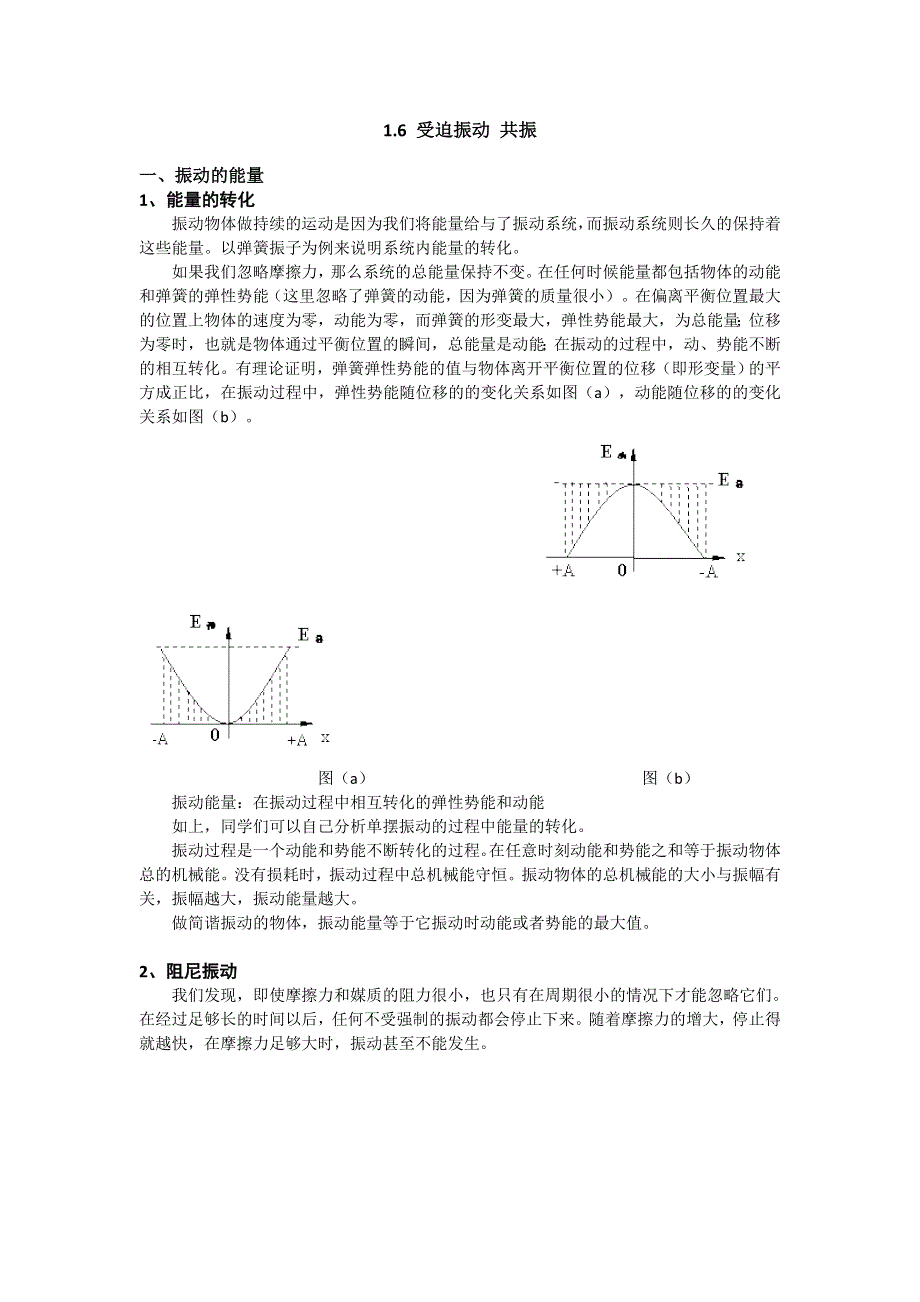 6_受迫振动_共振_同步素材_粤教高中选修3-4.doc_第1页